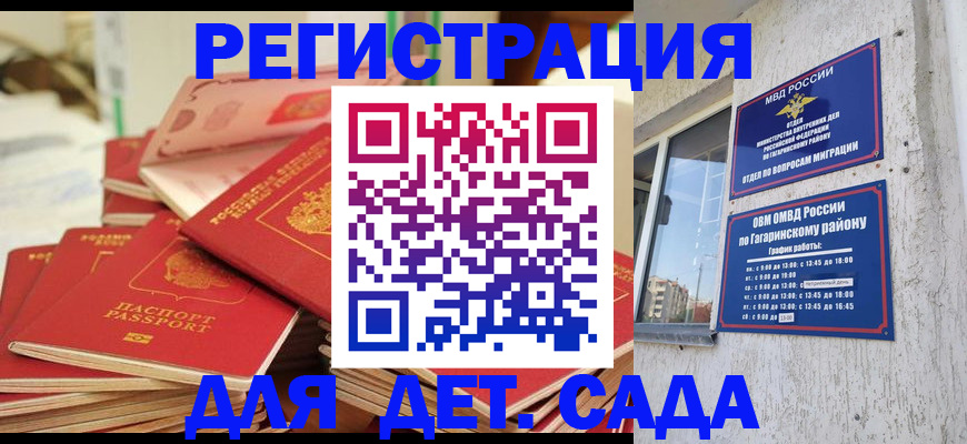 регистрация для дет. сада в Воркуте