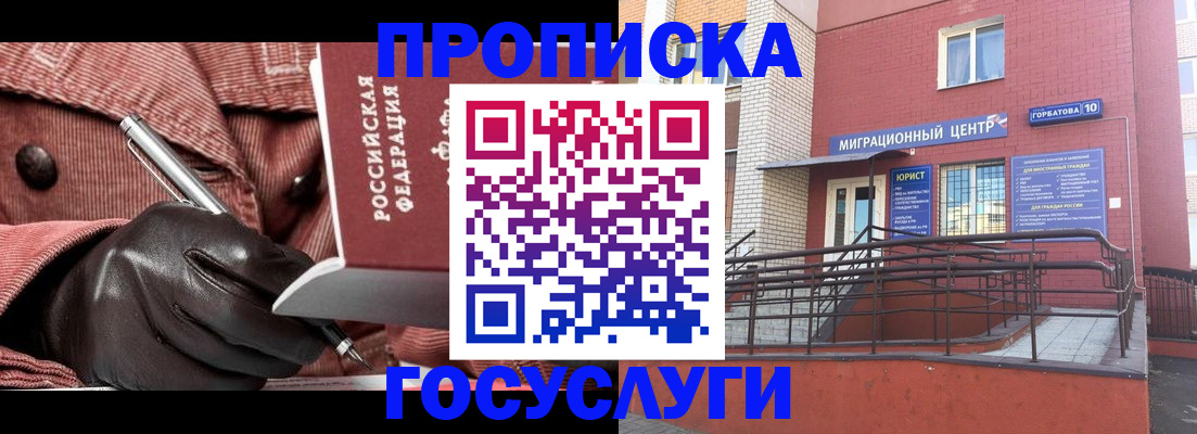 временная регистрация госуслуги в Воркуте